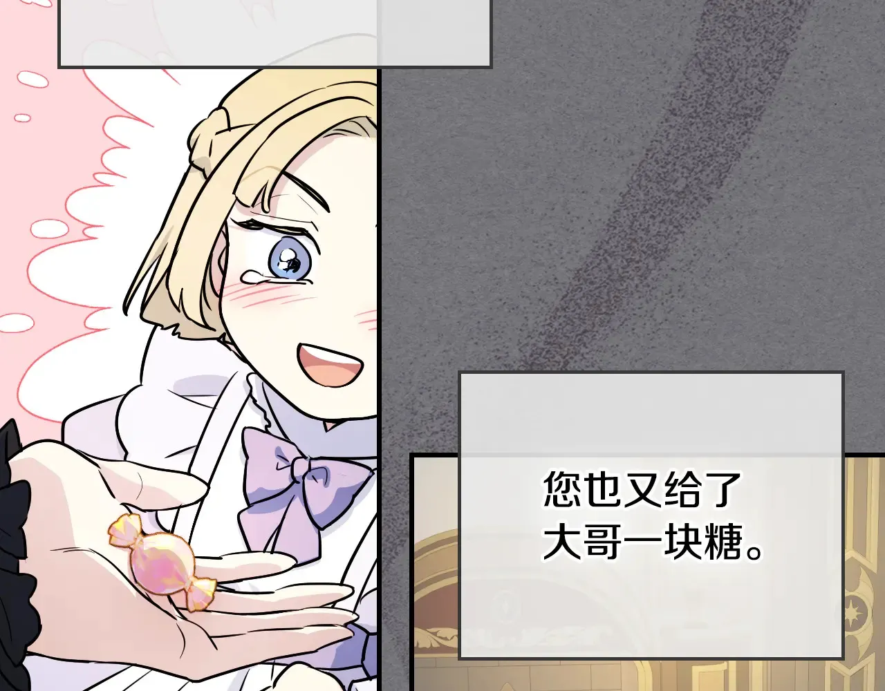 第141话 不是糖果的问题102