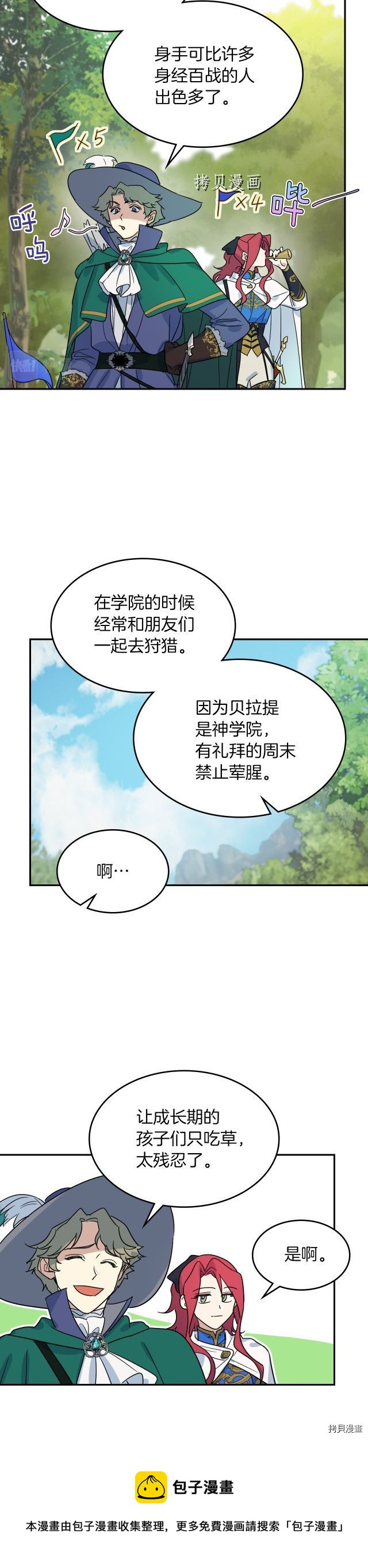 第84话 完美的同盟24