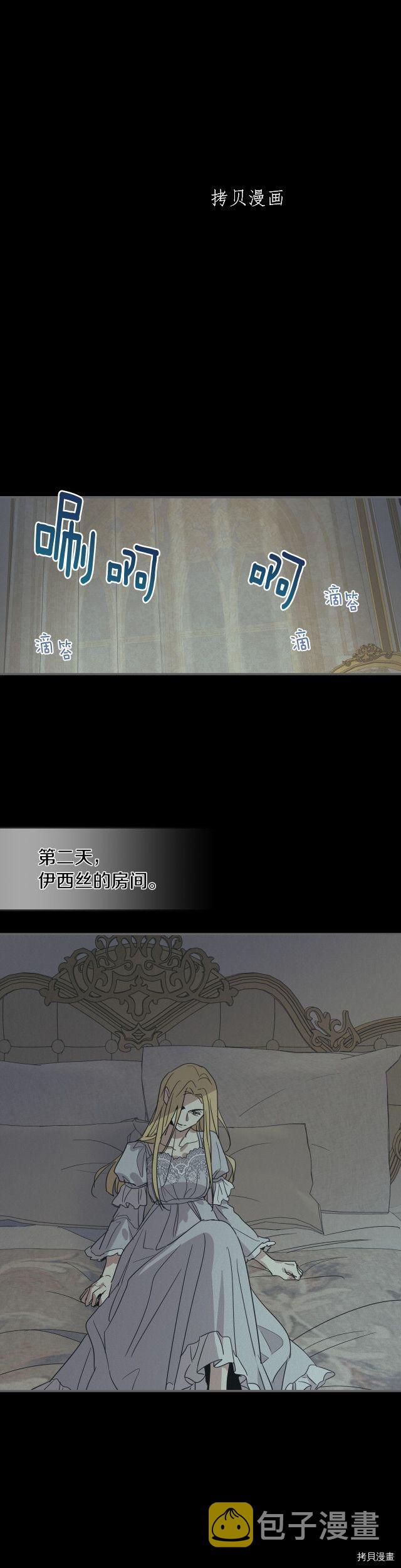 第82话 爱维斯之死14