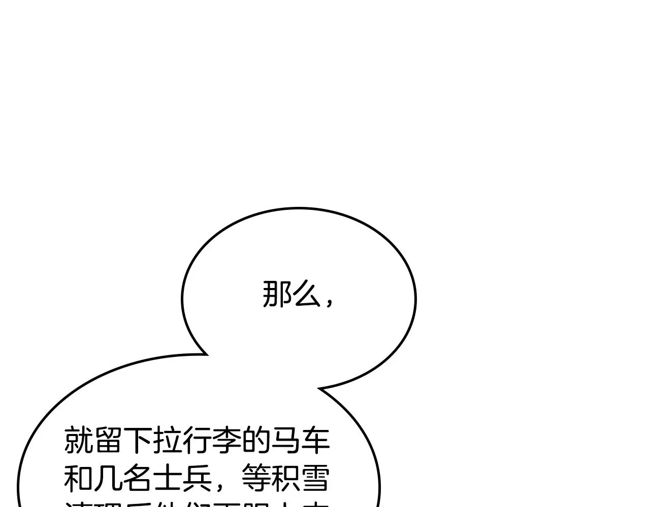 第149话 雪地意外120