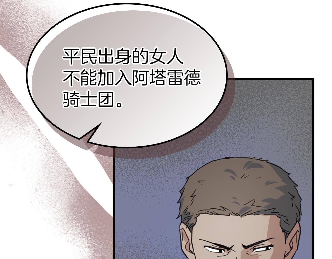 第87话 卑劣的骑士道133