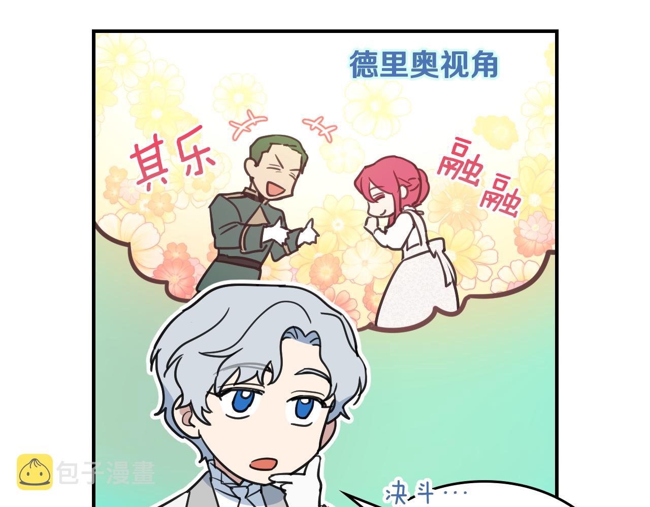 第103话 可爱的丈夫只有一个100