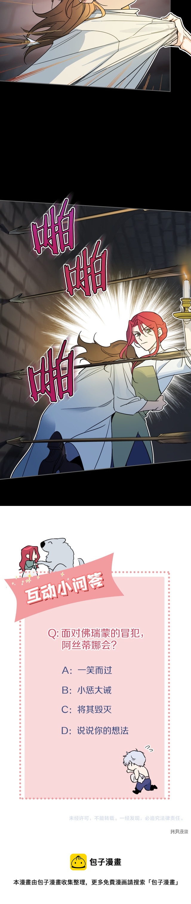 第74话 继承者杯28