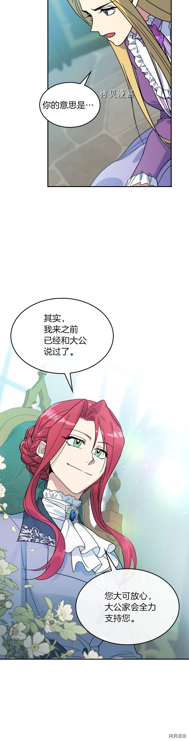 第84话 完美的同盟5