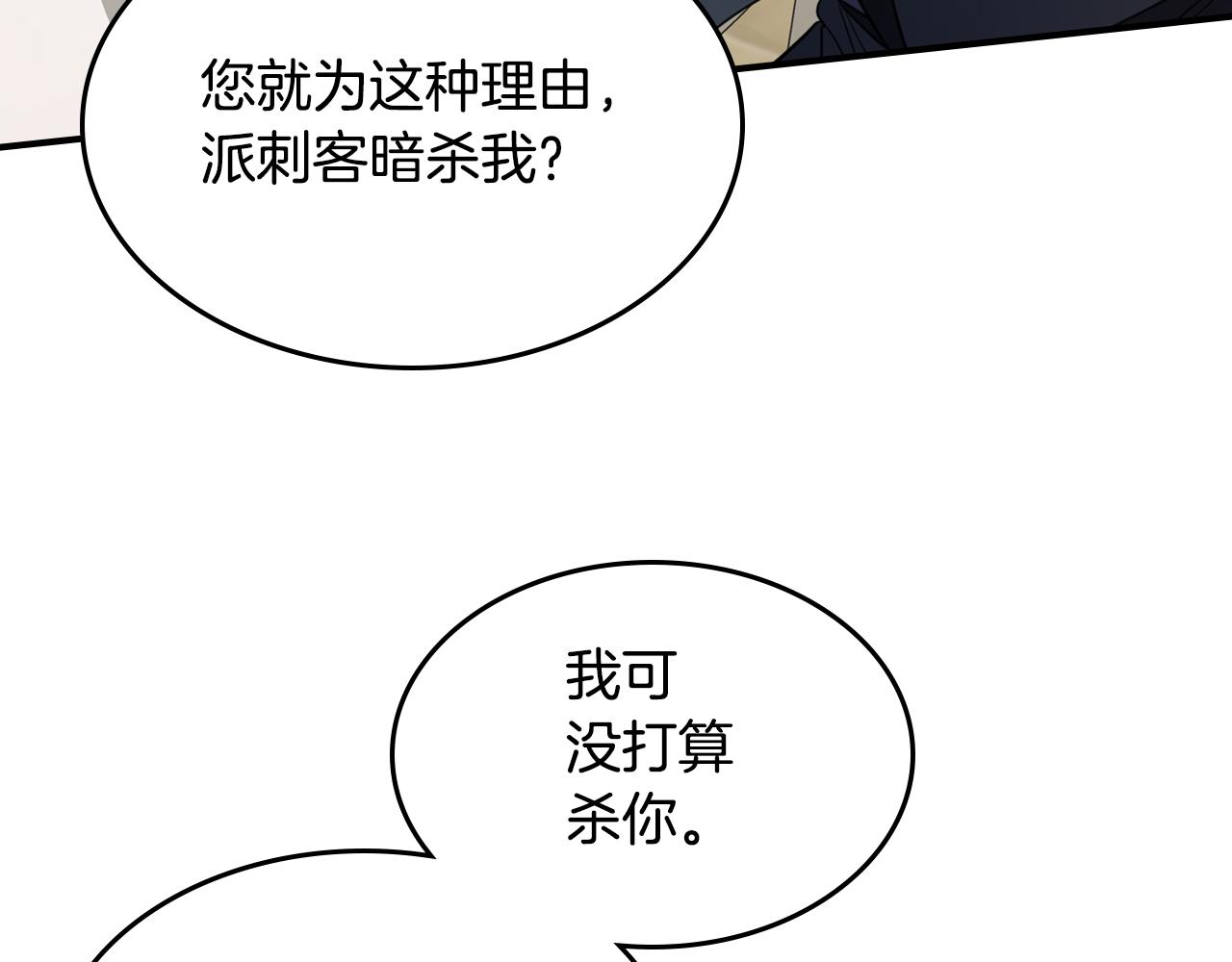 第97话 闹别扭的大公21