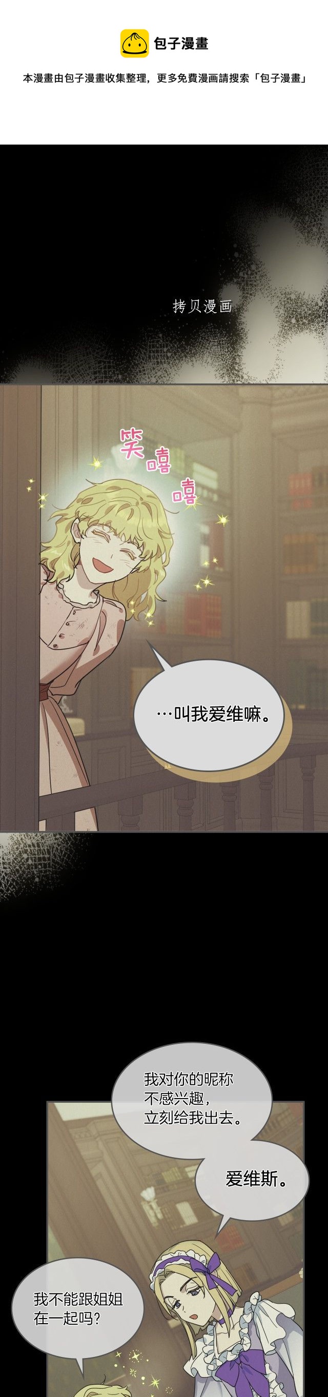 第81话 唯一的姐妹12