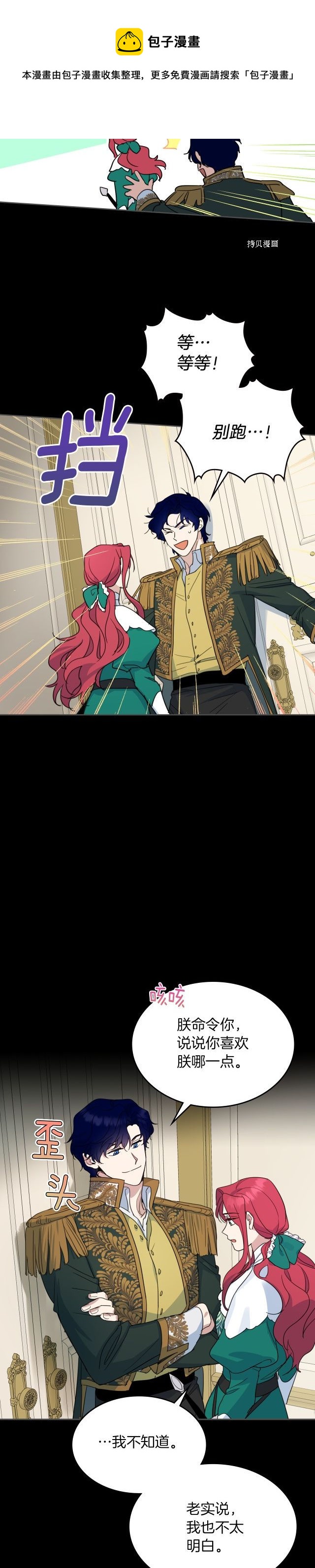 第79话 她在躲我4