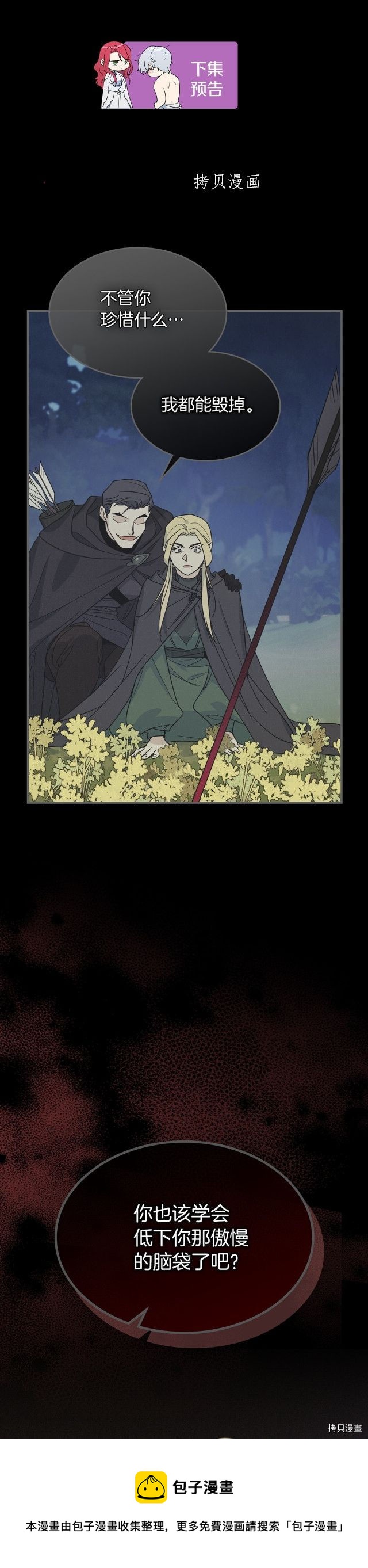 第81话 唯一的姐妹36