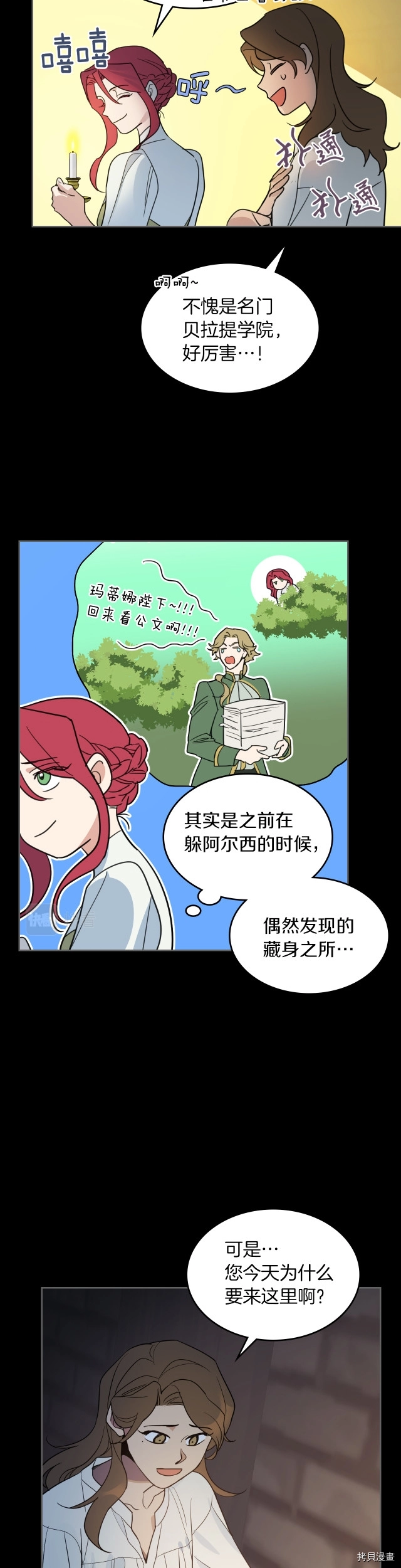第75话  旧王朝的密室19