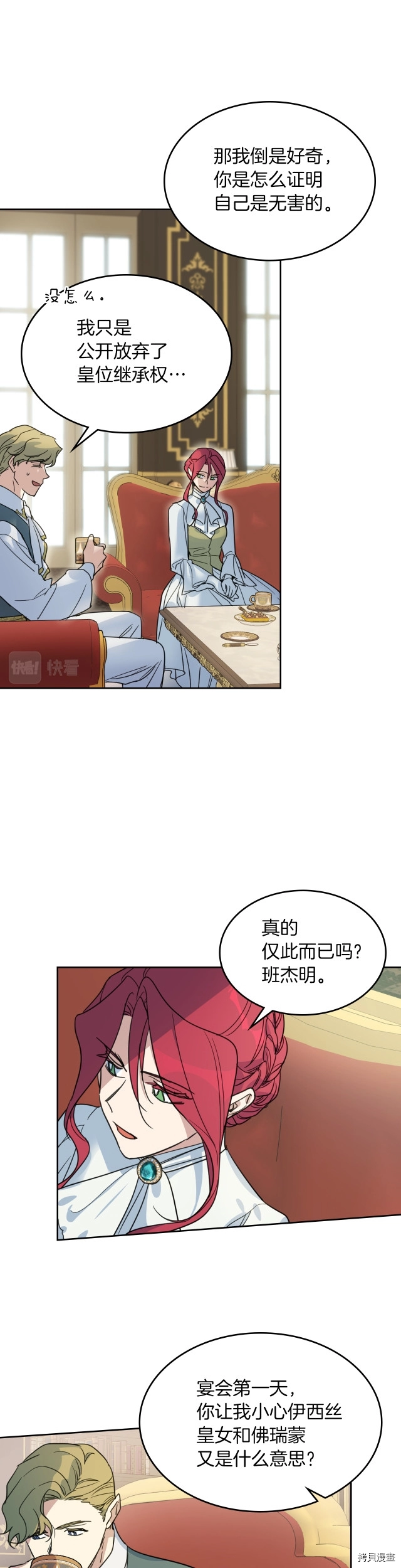 第75话  旧王朝的密室4