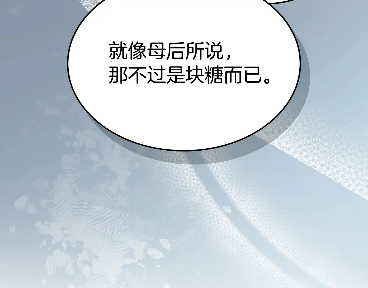 第141话 不是糖果的问题110