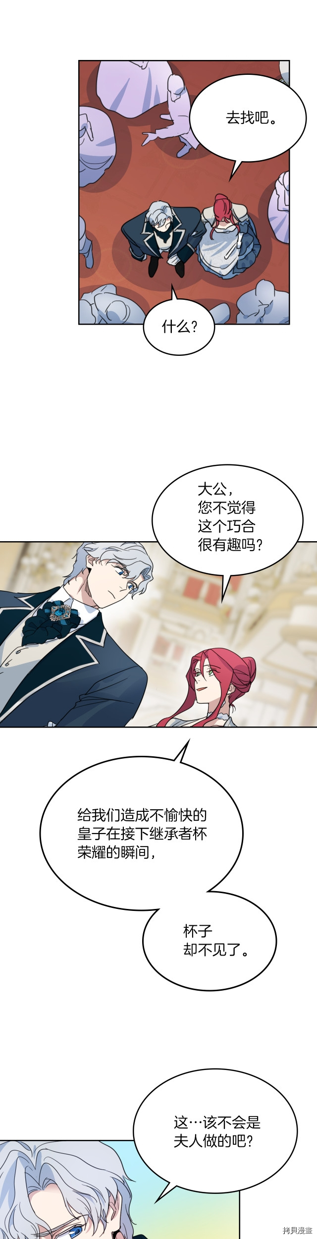 第74话 继承者杯25