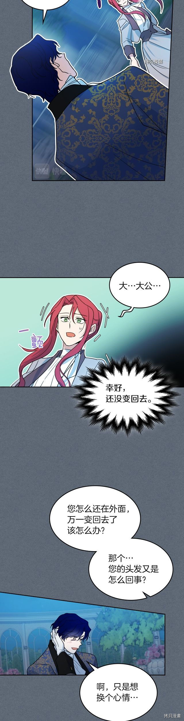 第79话 她在躲我22
