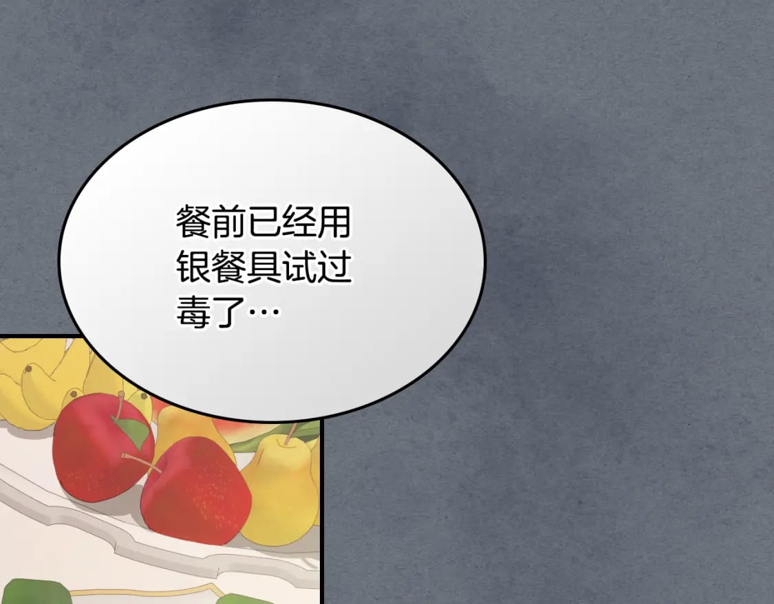 第107话 毒杀109