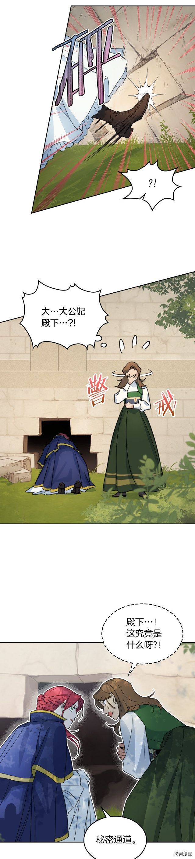 第75话  旧王朝的密室12