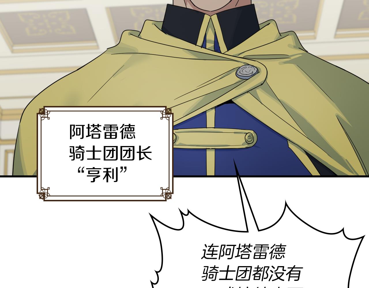 第87话 卑劣的骑士道103