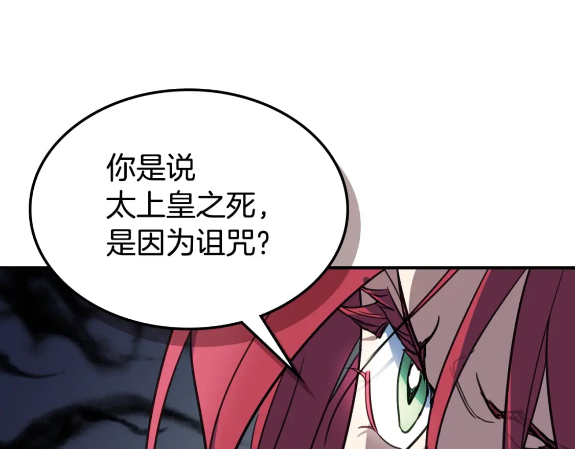 第126话 永无止休的诅咒86