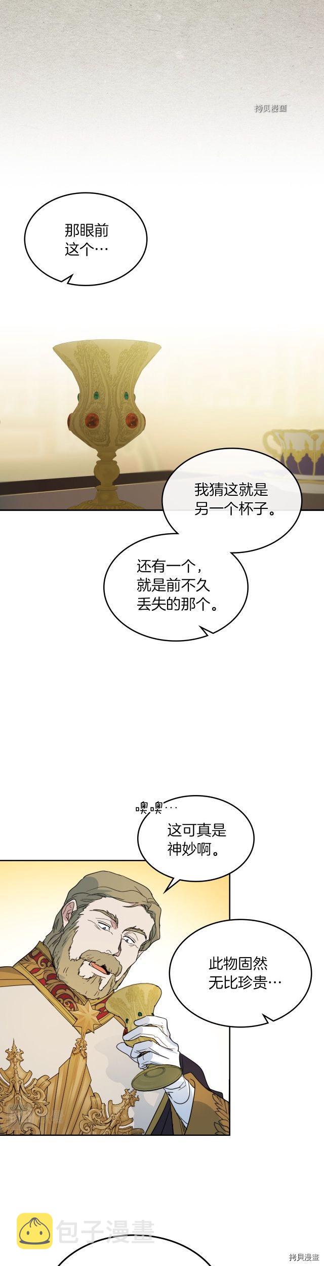 第76话 一对杯子9