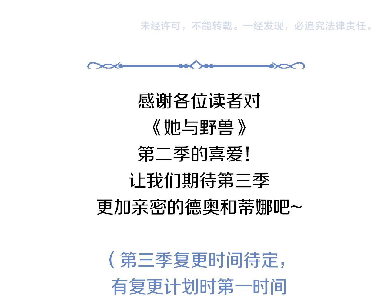 第二季完结话 永不失效171