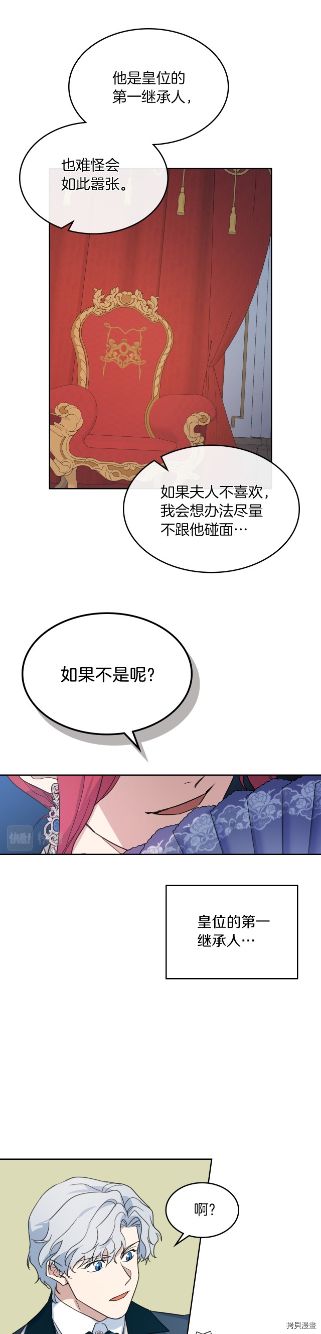 第74话 继承者杯14