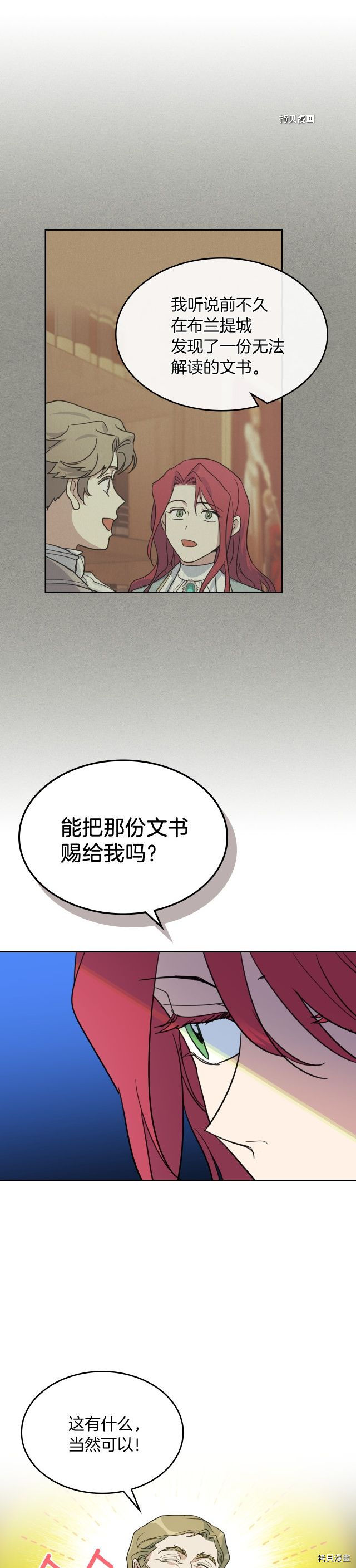 第76话 一对杯子13
