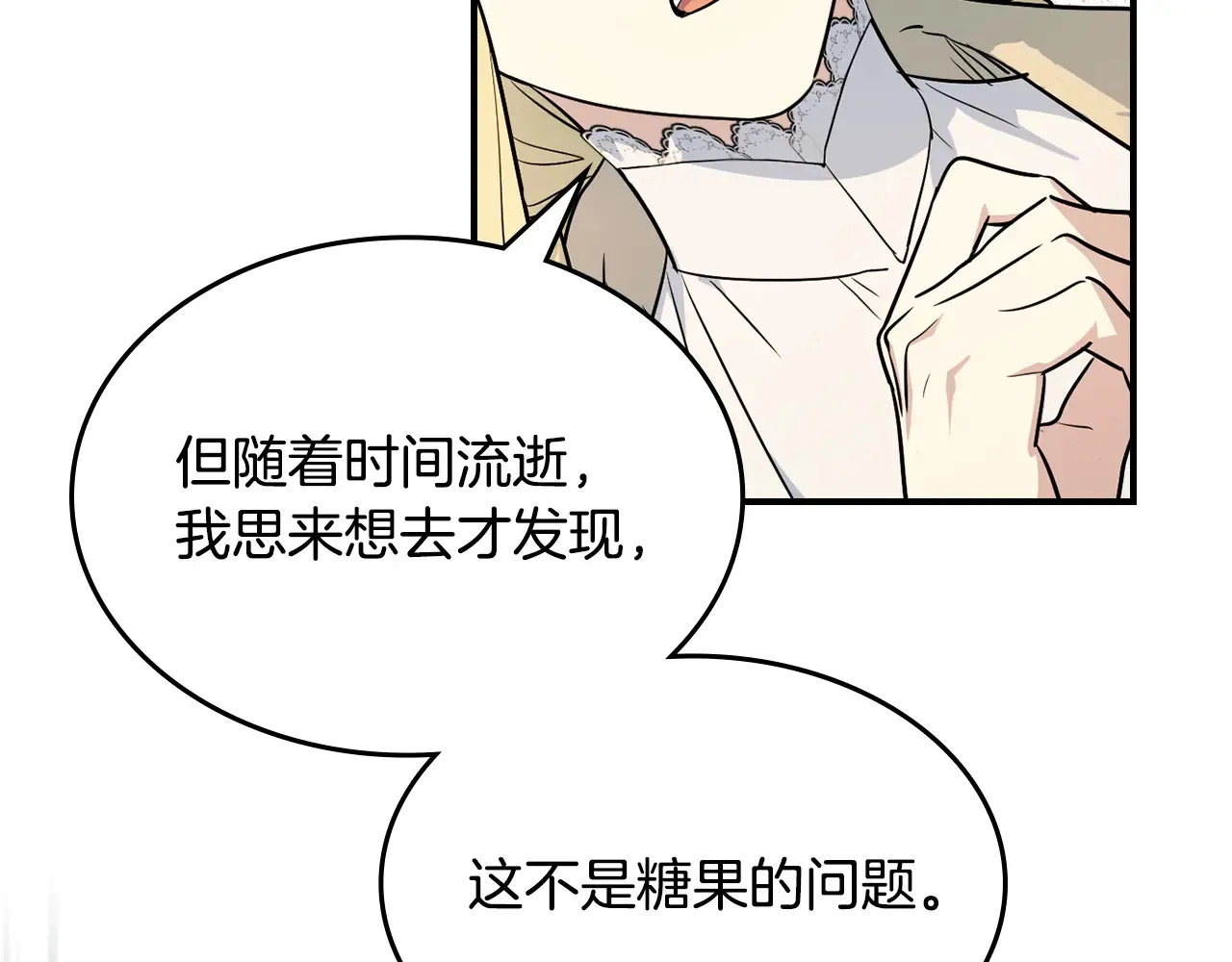 第141话 不是糖果的问题114