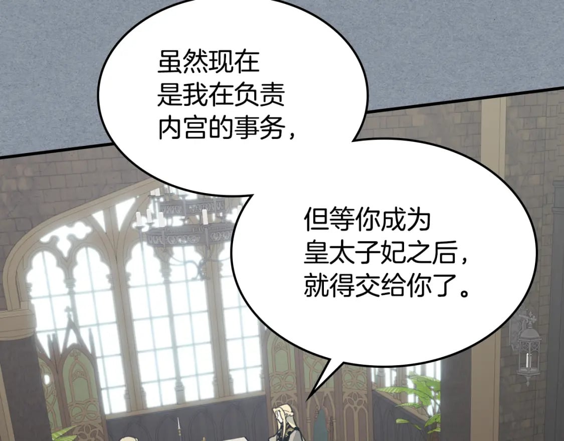 第106话 未来的皇太子妃46