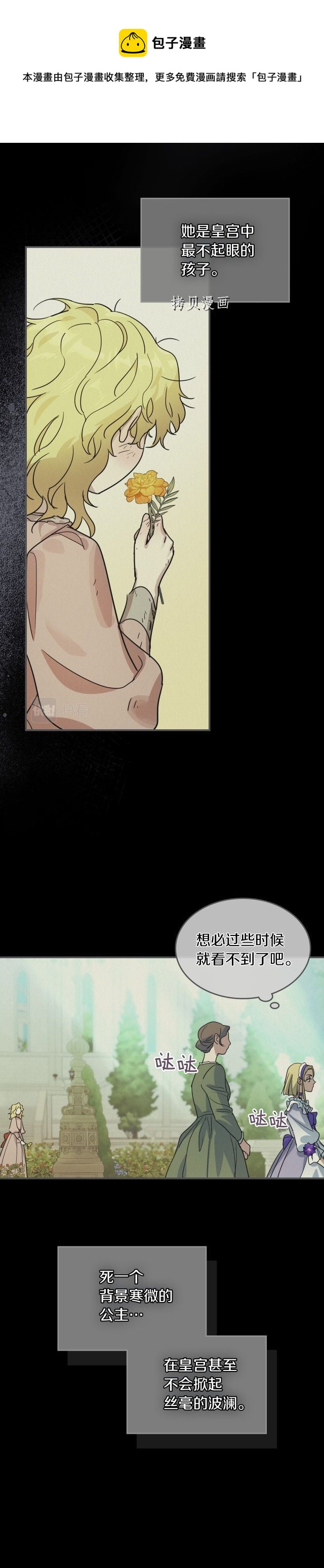 第81话 唯一的姐妹8