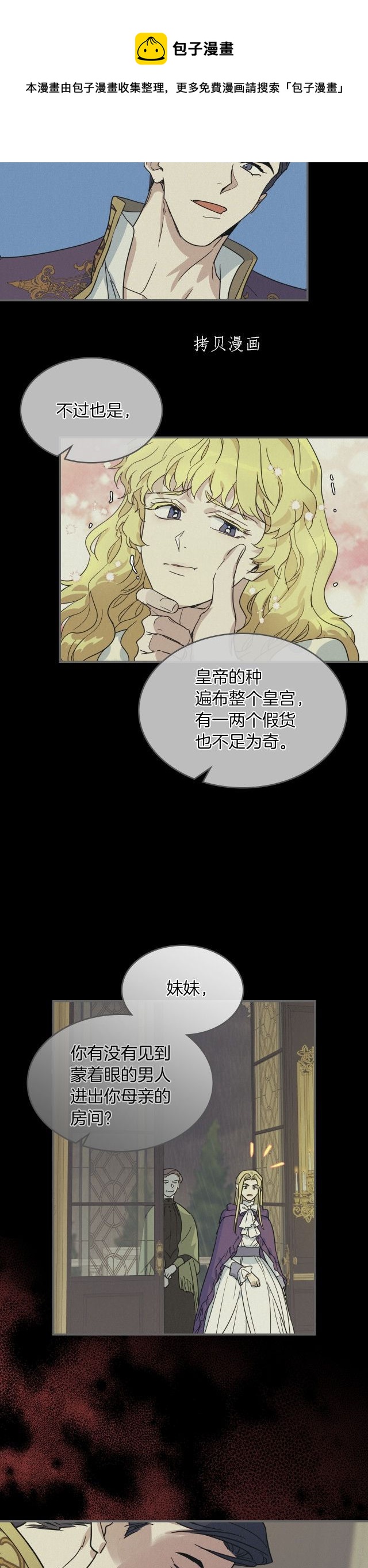 第82话 爱维斯之死4
