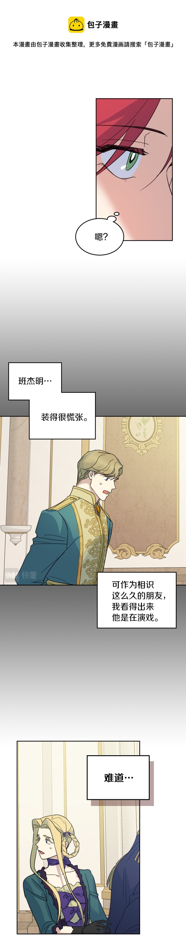 第74话 继承者杯24
