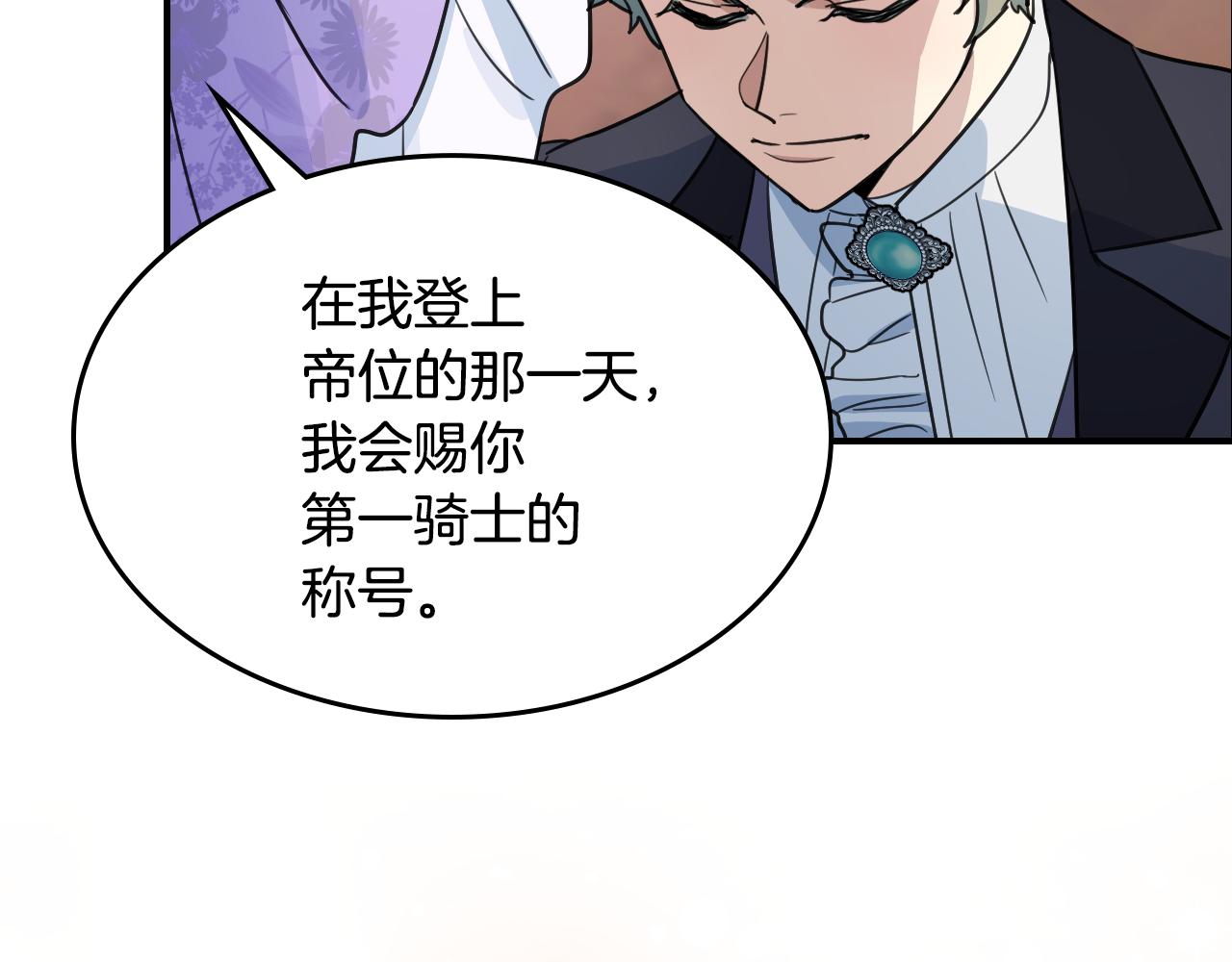 第97话 闹别扭的大公71