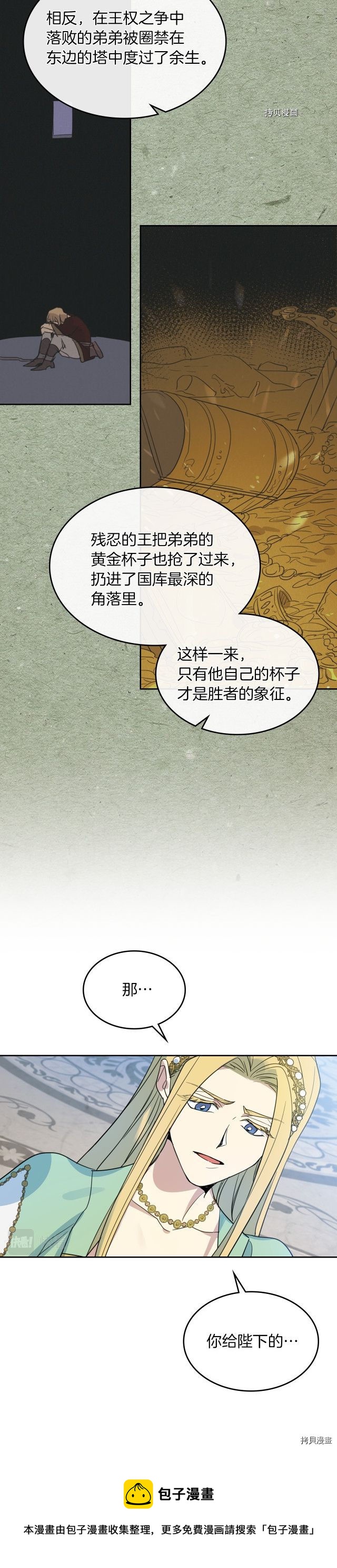 第76话 一对杯子20