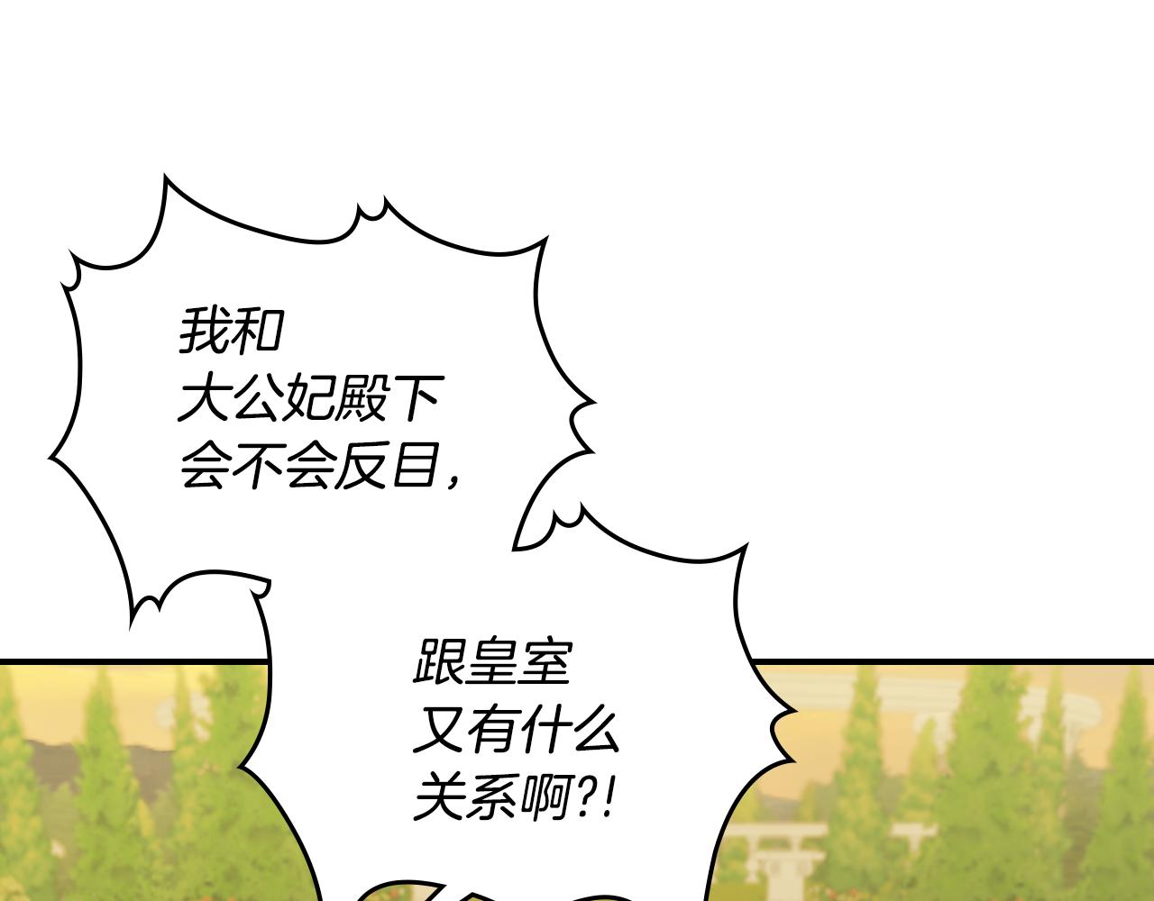 第97话 闹别扭的大公29