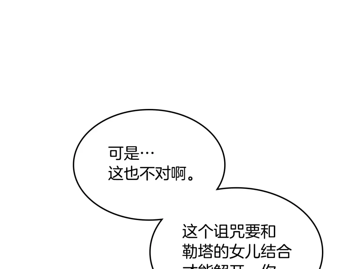 第118话 勒塔的诅咒159