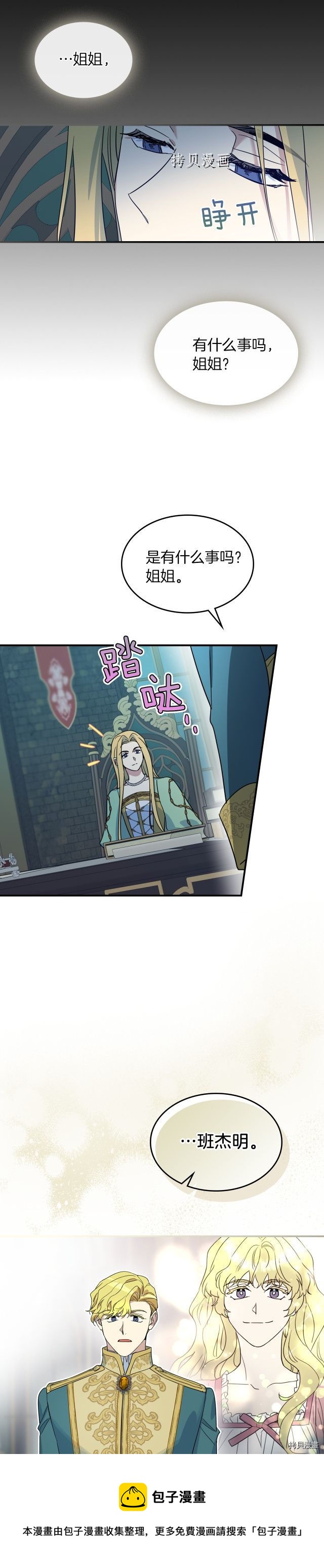 第82话 爱维斯之死28