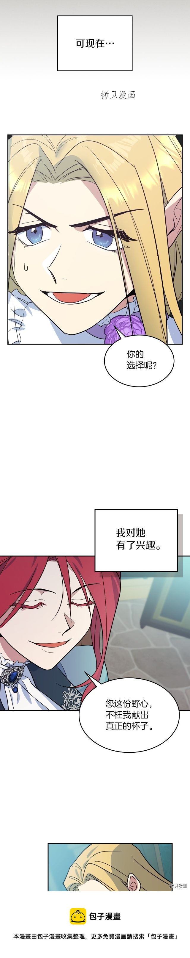 第84话 完美的同盟4