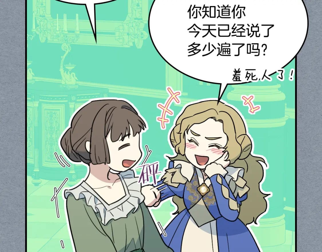 第106话 未来的皇太子妃32
