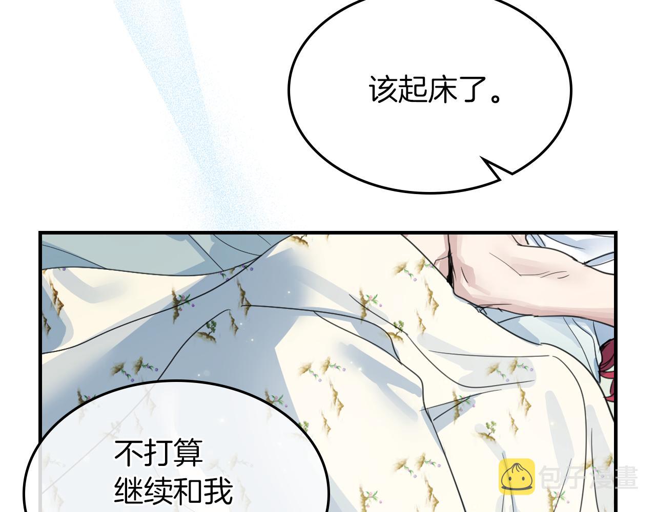 第三季·启 这个大公很行43