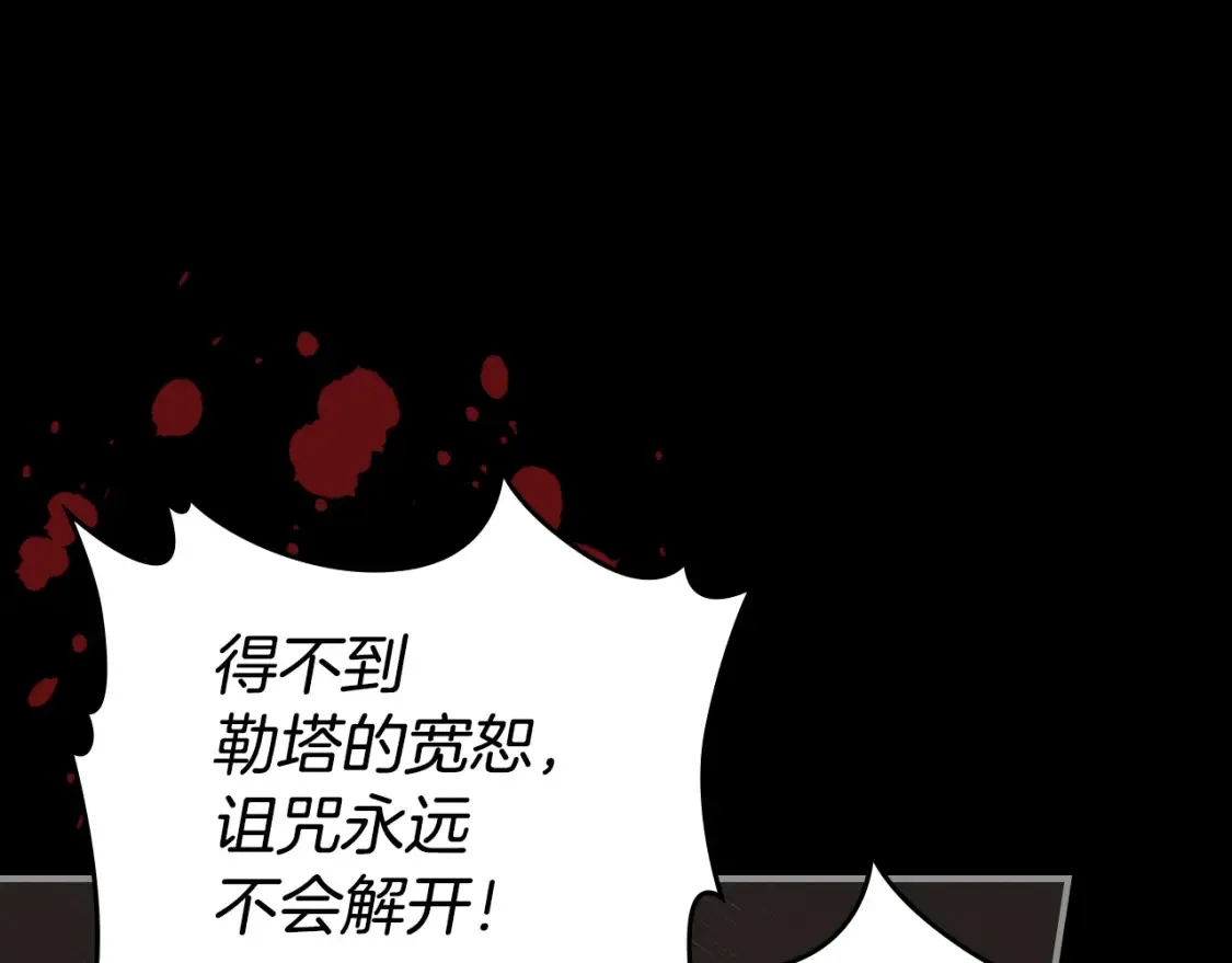 第118话 勒塔的诅咒104