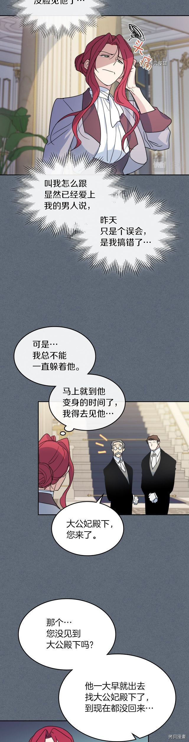 第79话 她在躲我19