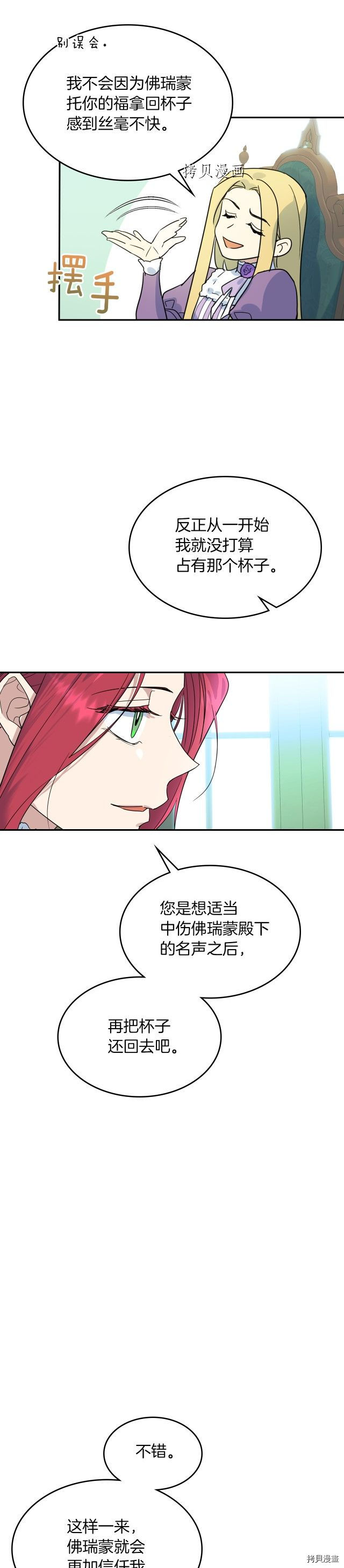 第84话 完美的同盟9