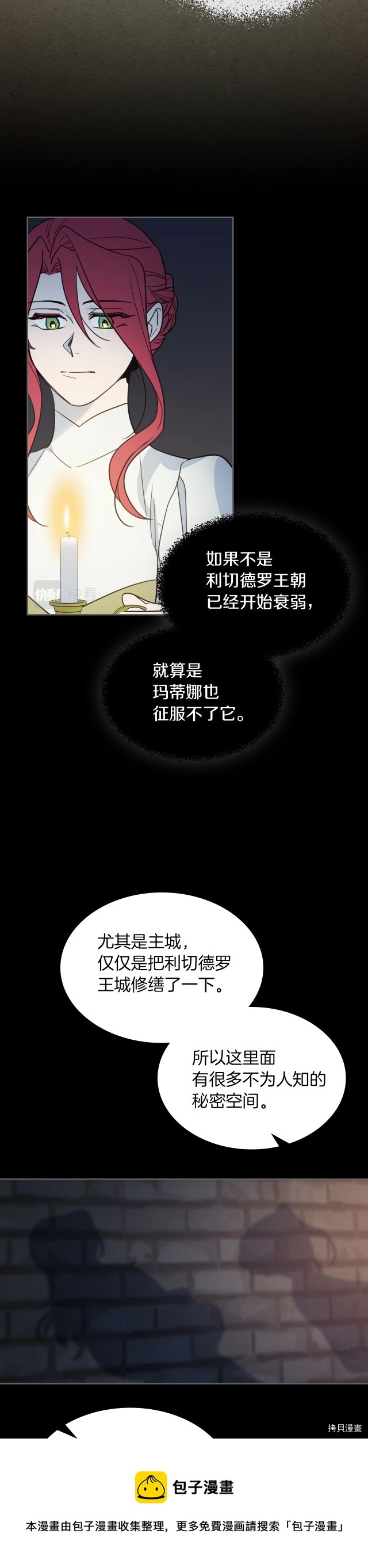 第75话  旧王朝的密室17
