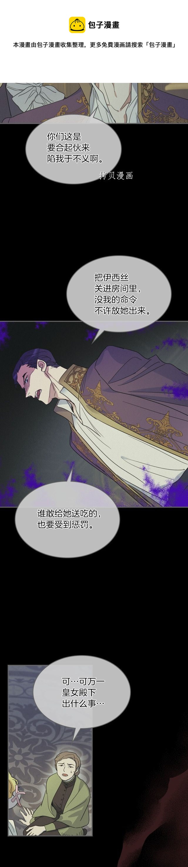 第82话 爱维斯之死12