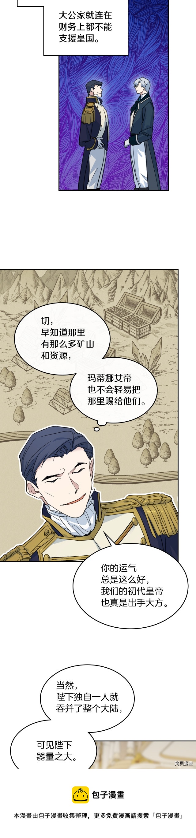 第74话 继承者杯8