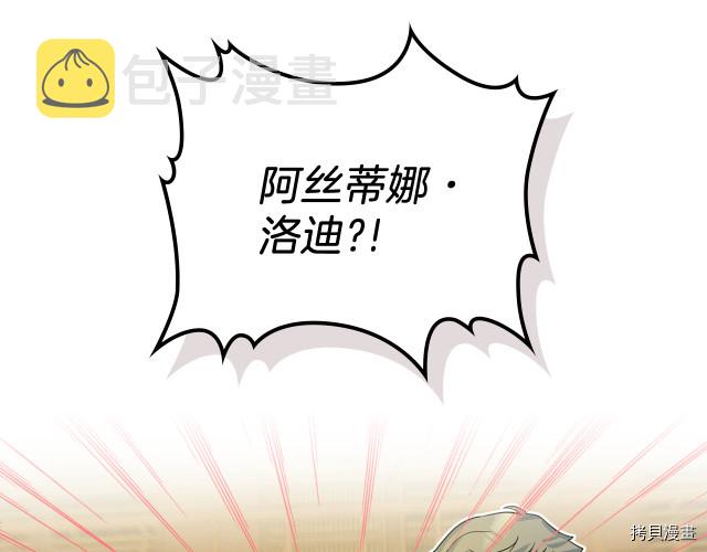 第72话 阿丝蒂娜·洛迪141