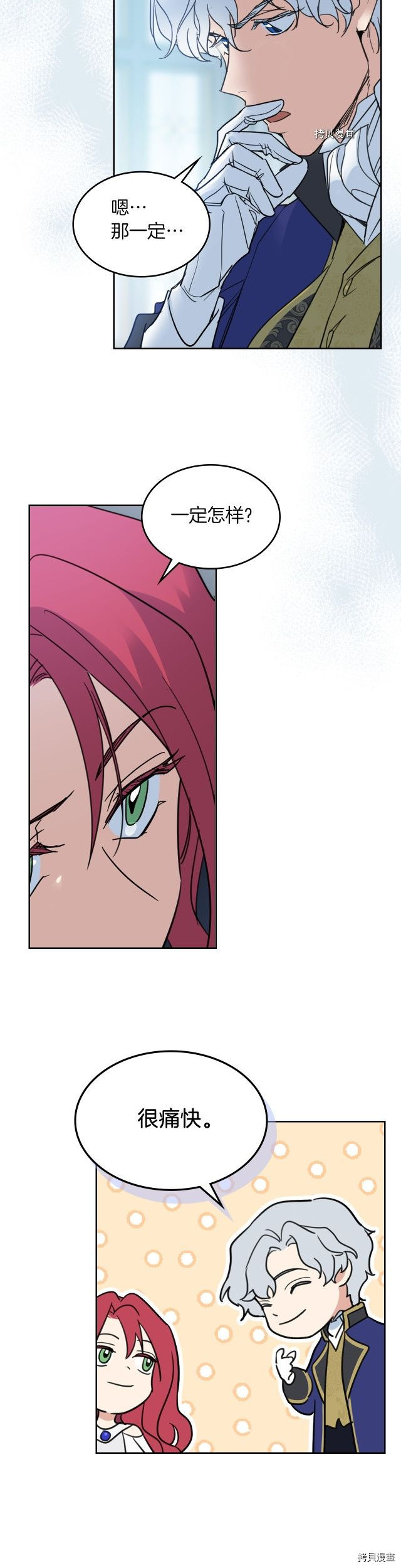 第77话 耻辱6