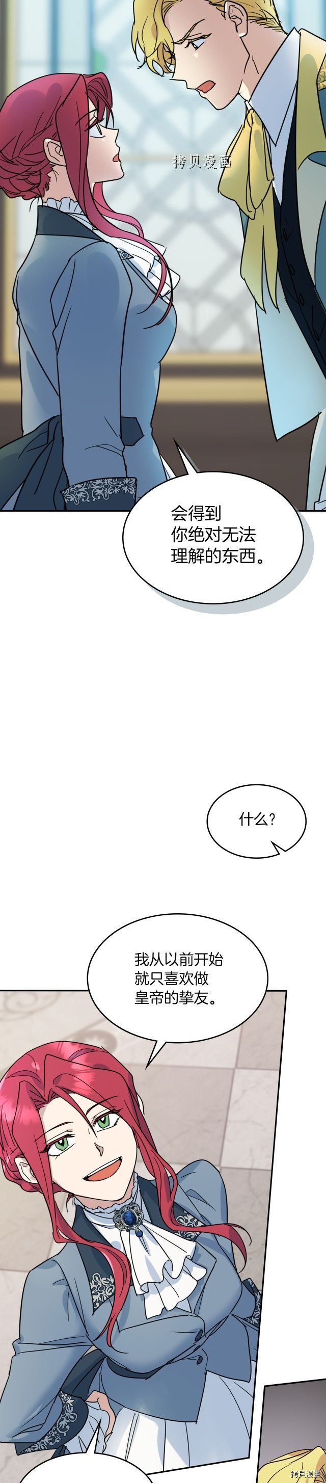 第84话 完美的同盟14