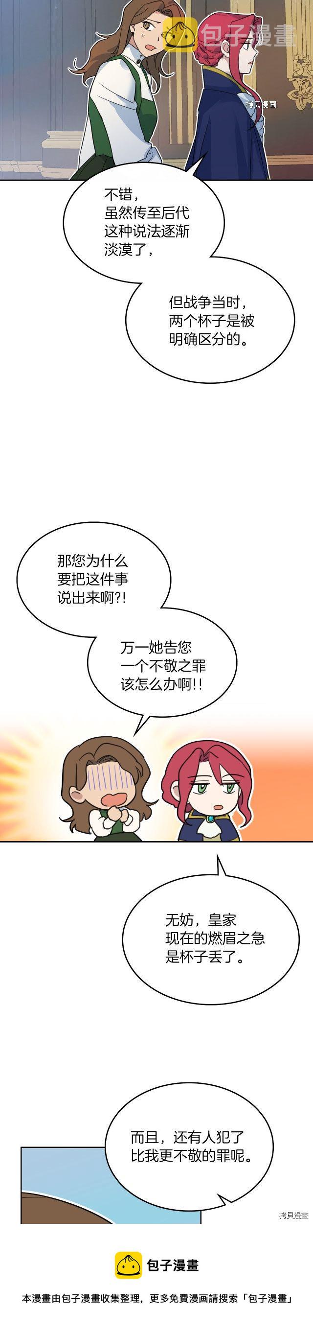 第76话 一对杯子24