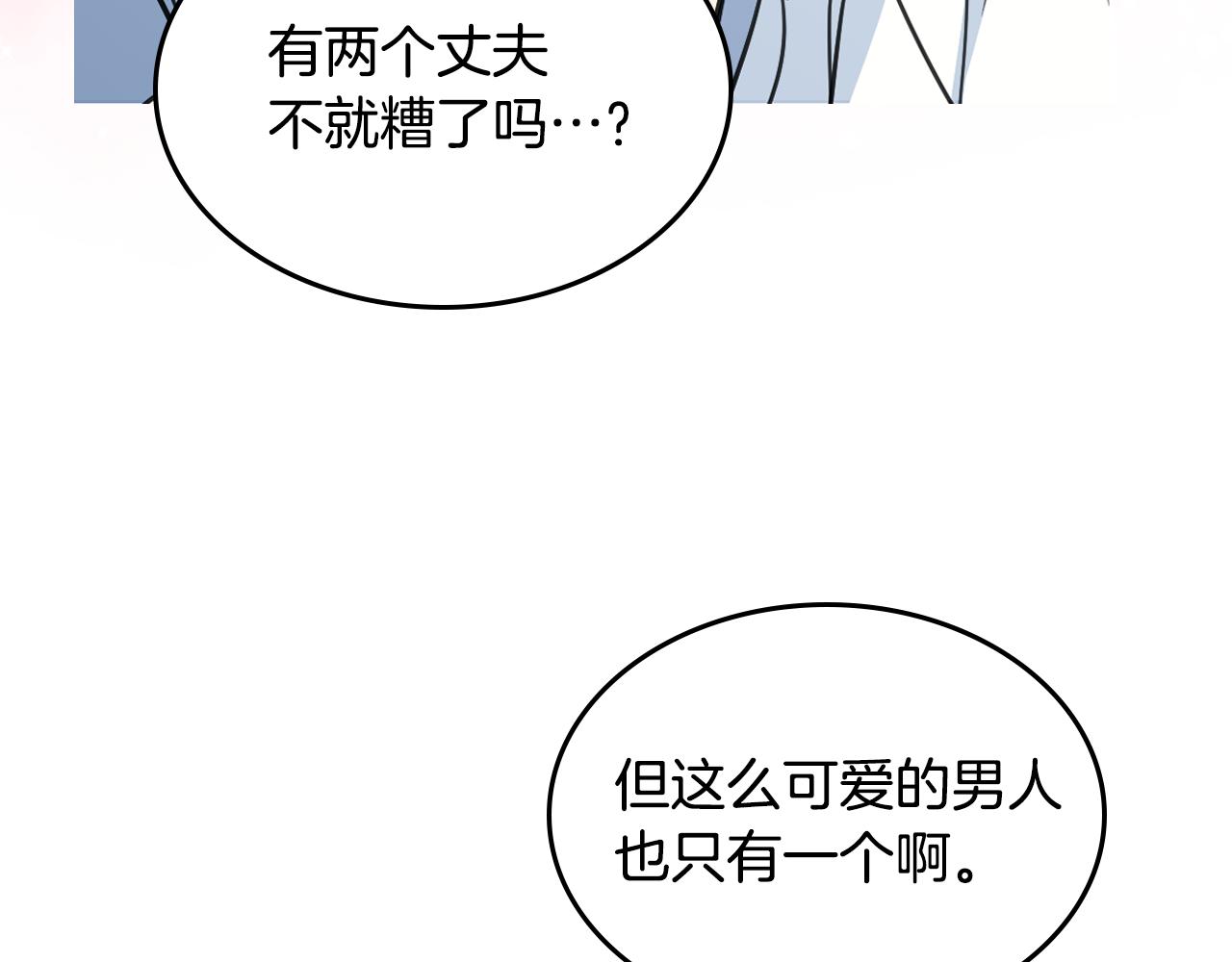 第103话 可爱的丈夫只有一个113
