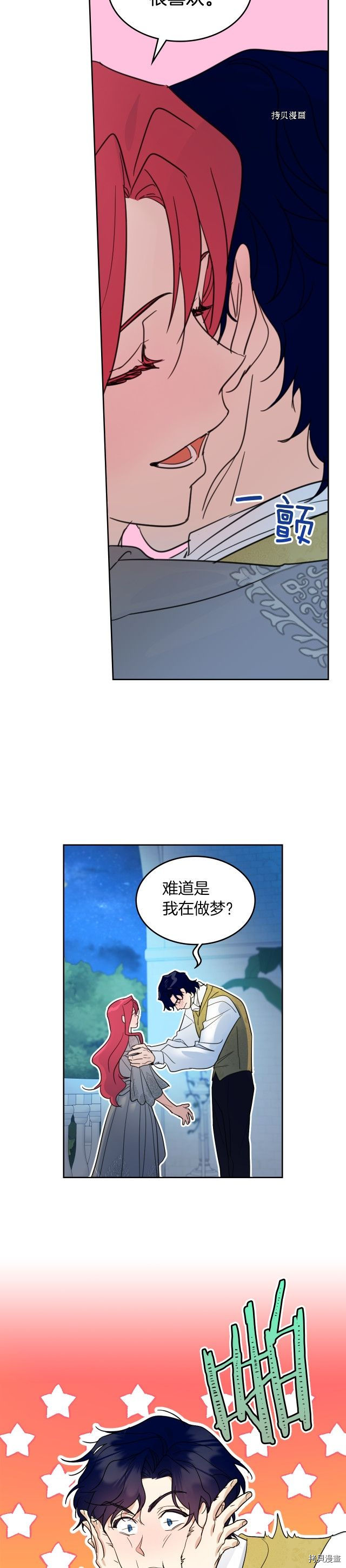 第78话 酒醉的那一夜14